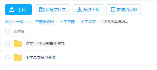 2019秋季统编版语文1